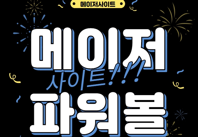 파워볼놀이터